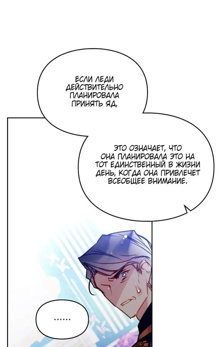 Страница 51 главы 160 манги Смерть — единственный конец для злодейки / Villains Are Destined to Die