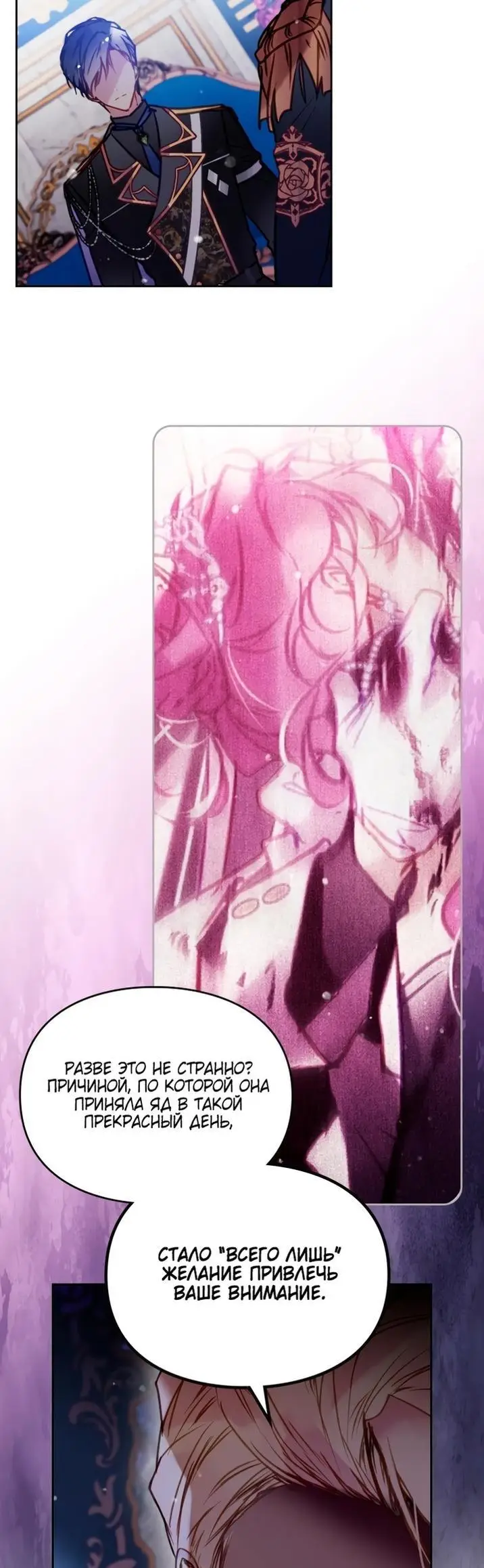 Страница 52 главы 160 манги Смерть — единственный конец для злодейки / Villains Are Destined to Die