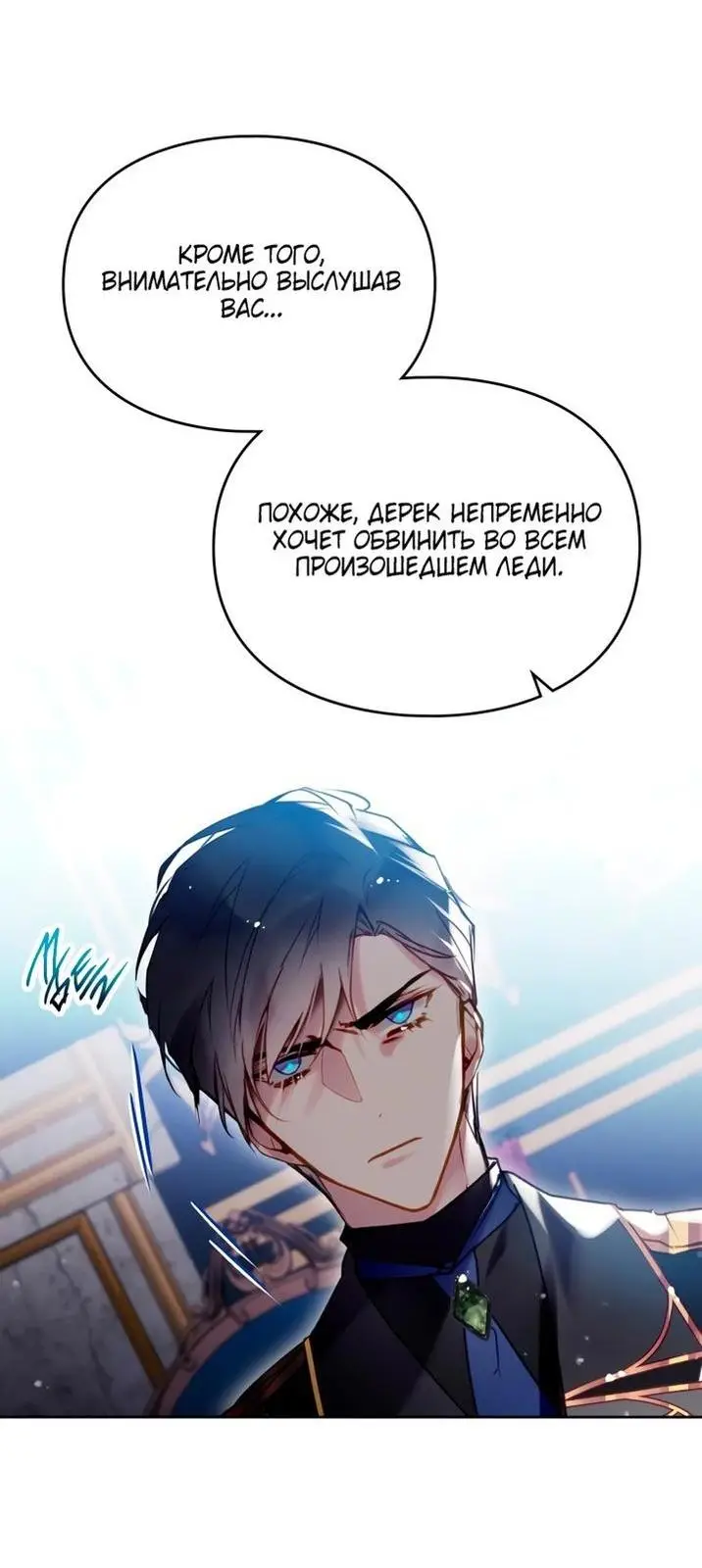 Страница 54 главы 160 манги Смерть — единственный конец для злодейки / Villains Are Destined to Die