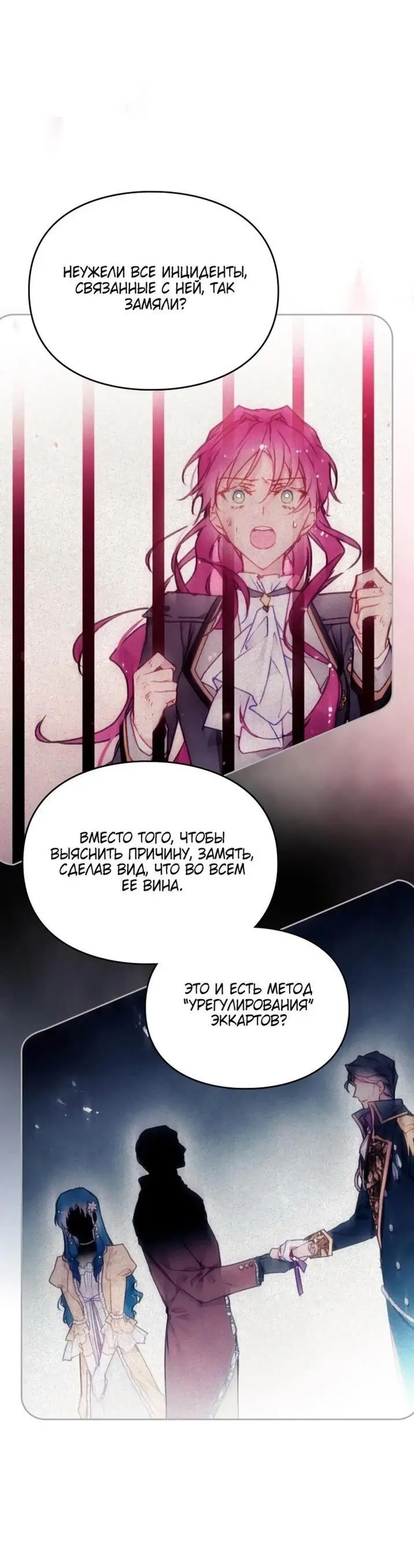 Страница 55 главы 160 манги Смерть — единственный конец для злодейки / Villains Are Destined to Die