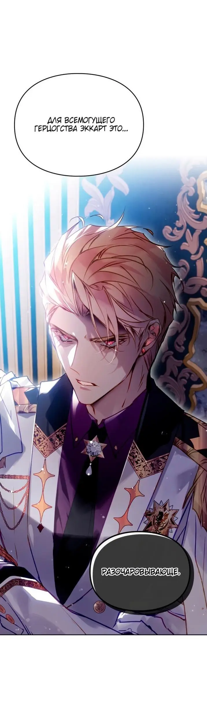 Страница 56 главы 160 манги Смерть — единственный конец для злодейки / Villains Are Destined to Die