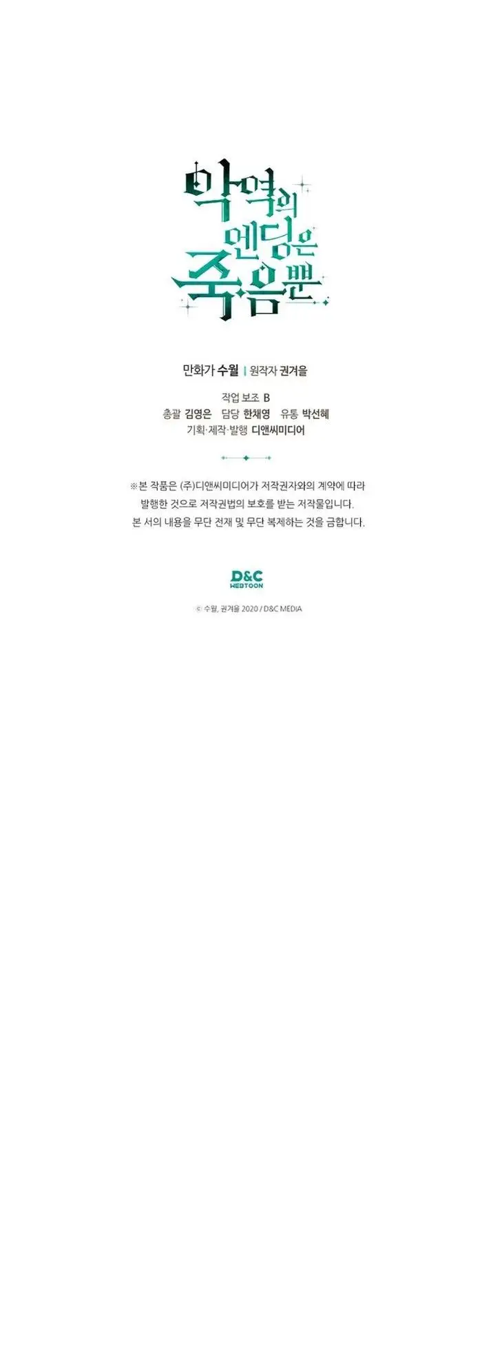 Страница 57 главы 160 манги Смерть — единственный конец для злодейки / Villains Are Destined to Die