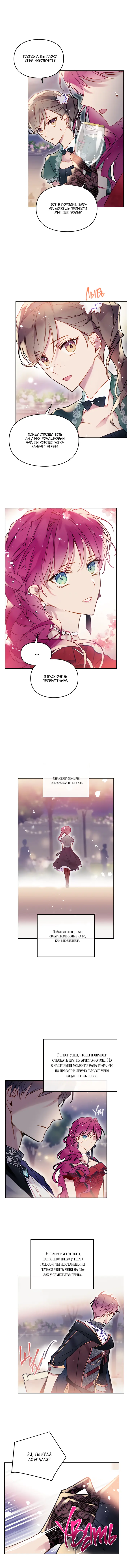 Страница 7 главы 57 манги Смерть — единственный конец для злодейки / Villains Are Destined to Die