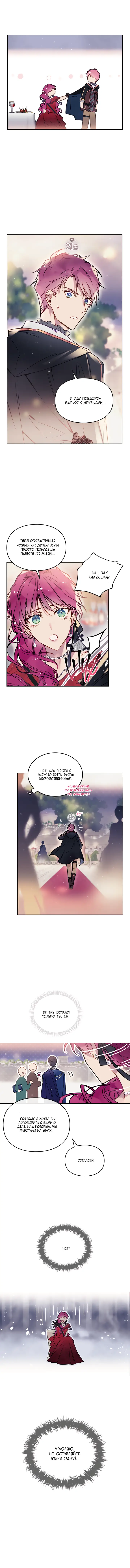 Страница 8 главы 57 манги Смерть — единственный конец для злодейки / Villains Are Destined to Die