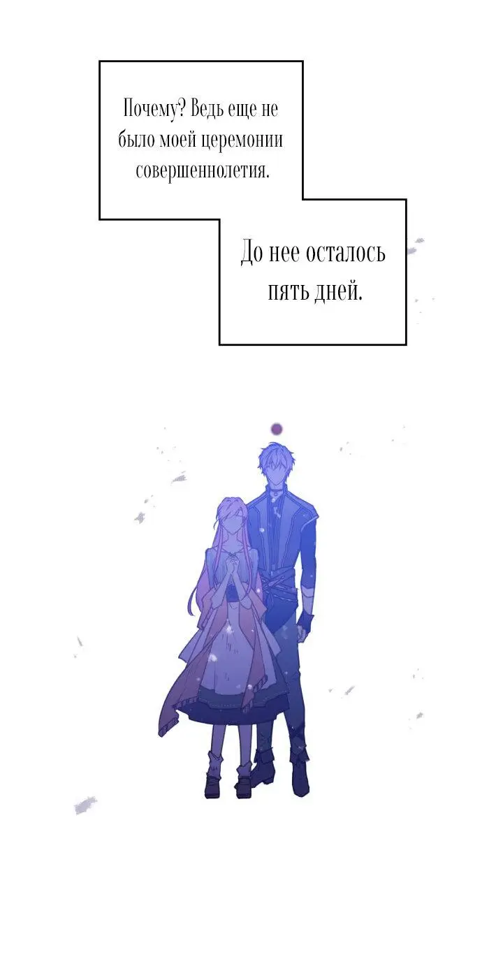 Страница 6 главы 136 манги Смерть — единственный конец для злодейки / Villains Are Destined to Die