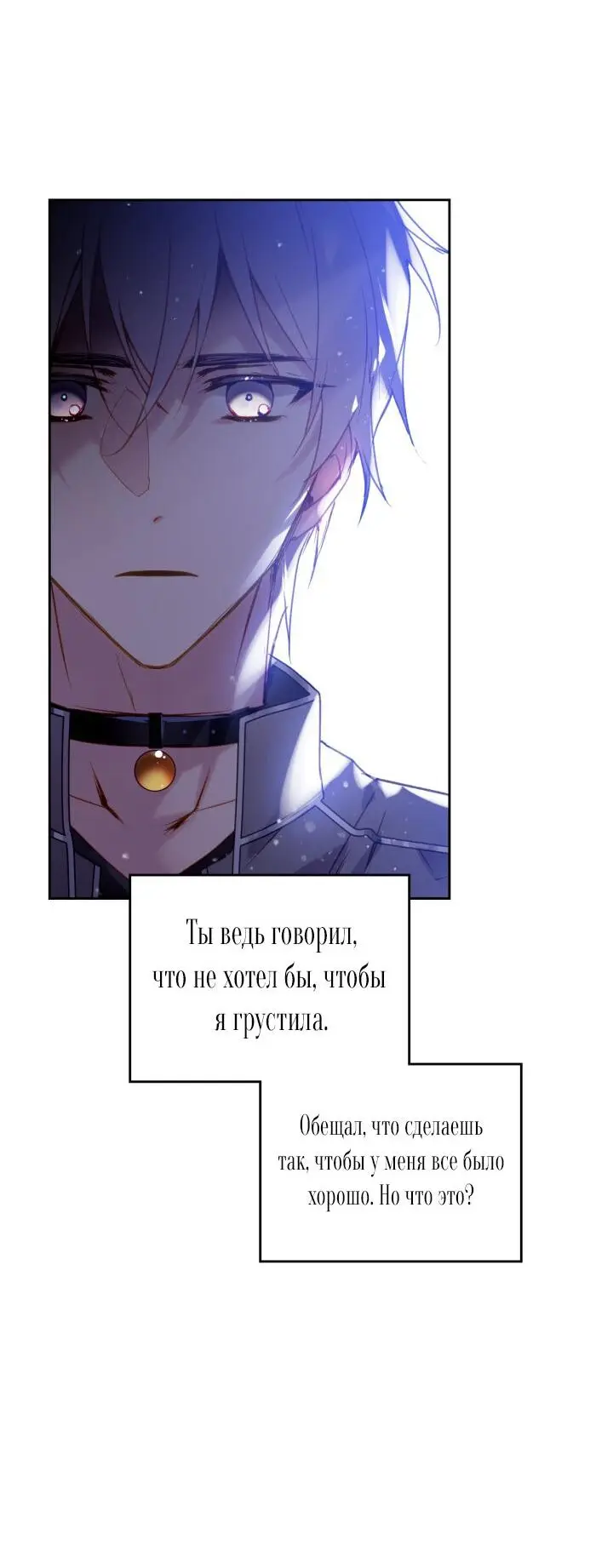 Страница 7 главы 136 манги Смерть — единственный конец для злодейки / Villains Are Destined to Die