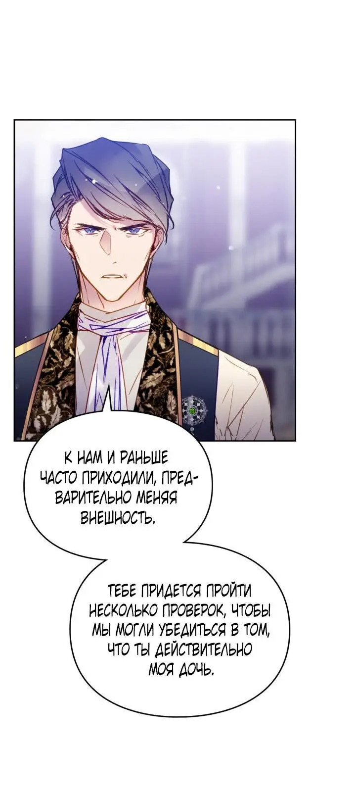 Страница 15 главы 136 манги Смерть — единственный конец для злодейки / Villains Are Destined to Die
