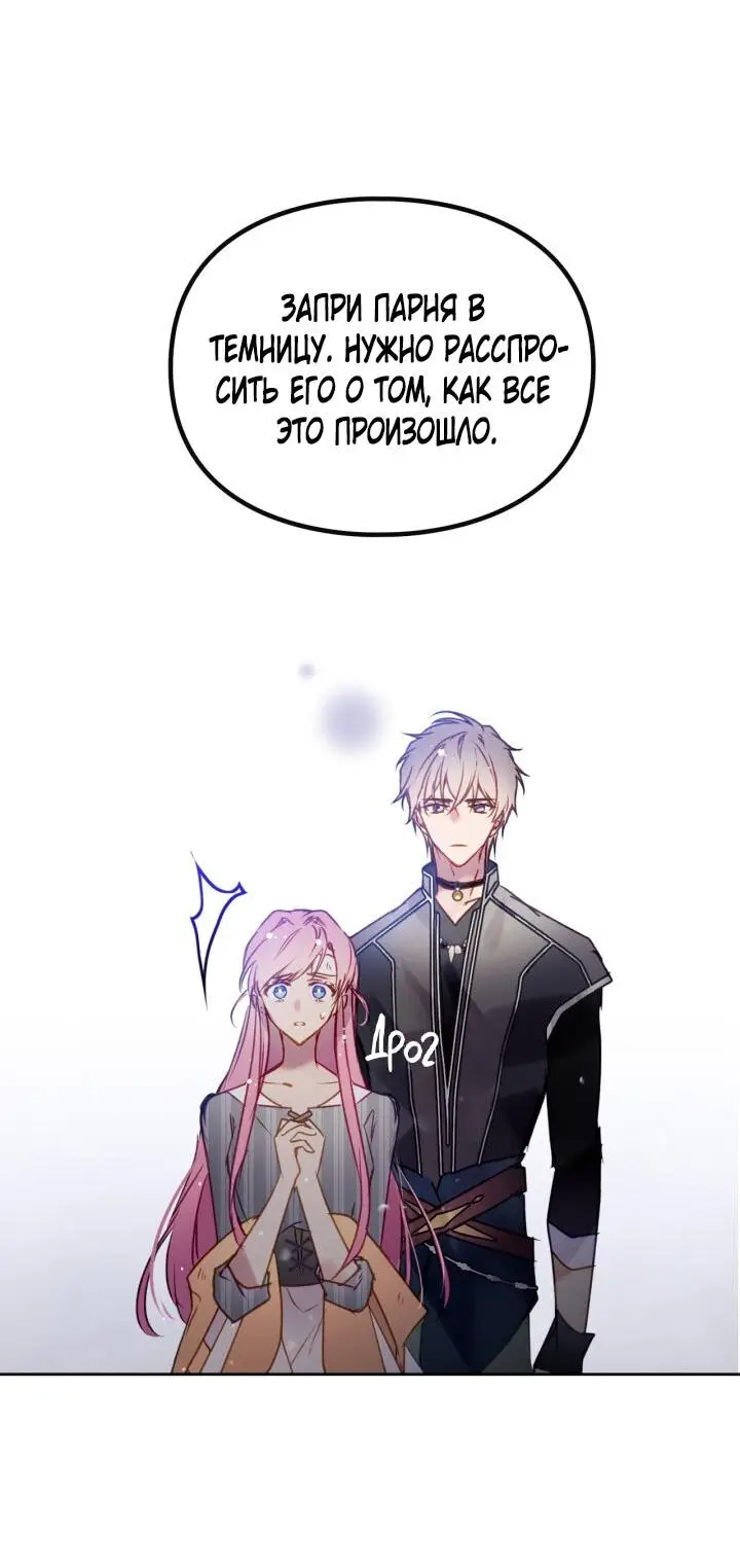 Страница 21 главы 136 манги Смерть — единственный конец для злодейки / Villains Are Destined to Die