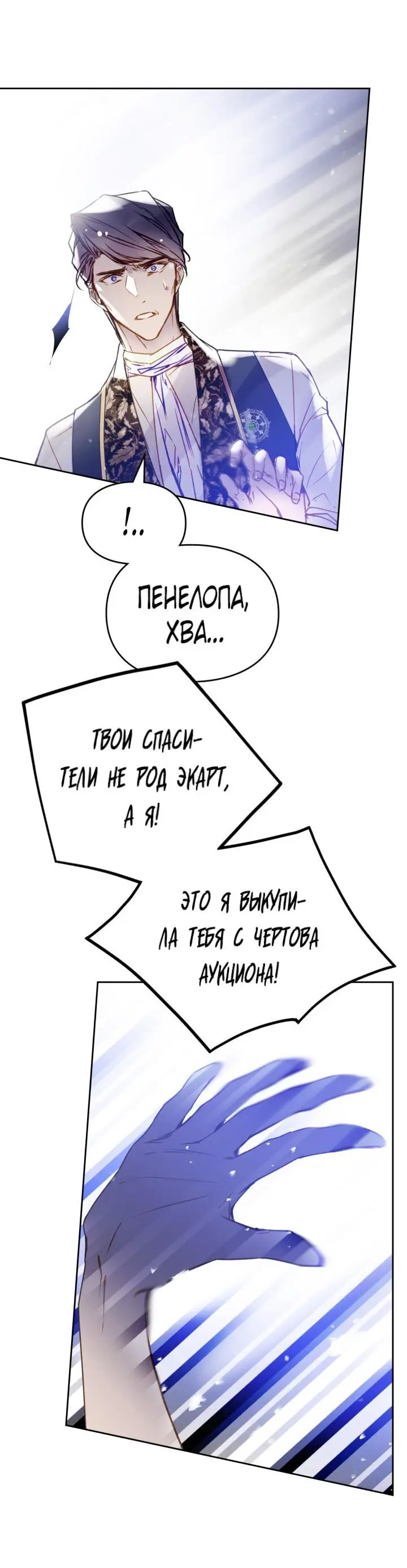 Страница 39 главы 136 манги Смерть — единственный конец для злодейки / Villains Are Destined to Die