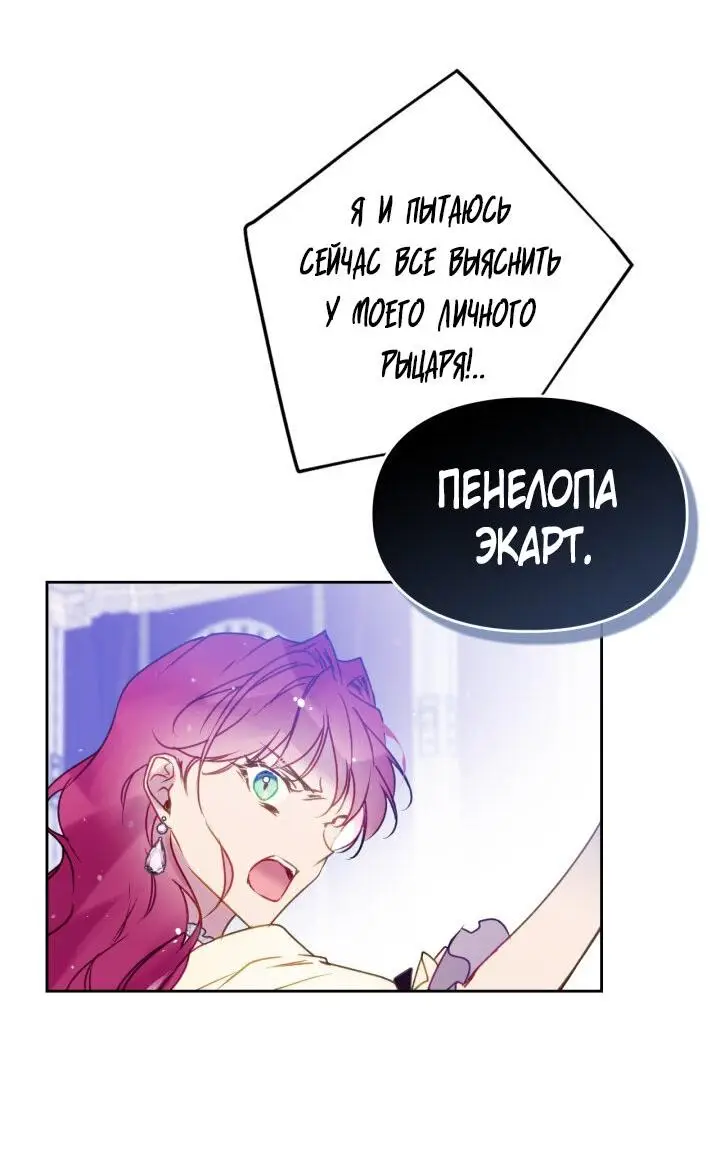 Страница 42 главы 136 манги Смерть — единственный конец для злодейки / Villains Are Destined to Die