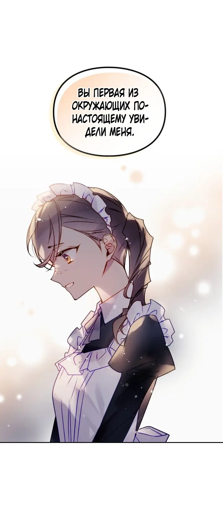 Страница 4 главы 140 манги Смерть — единственный конец для злодейки / Villains Are Destined to Die