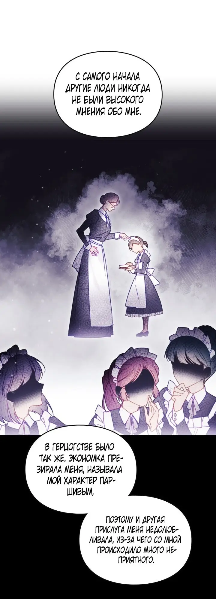 Страница 5 главы 140 манги Смерть — единственный конец для злодейки / Villains Are Destined to Die