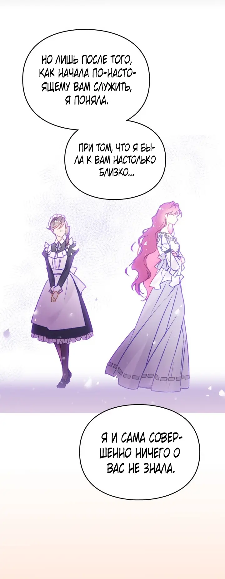 Страница 11 главы 140 манги Смерть — единственный конец для злодейки / Villains Are Destined to Die