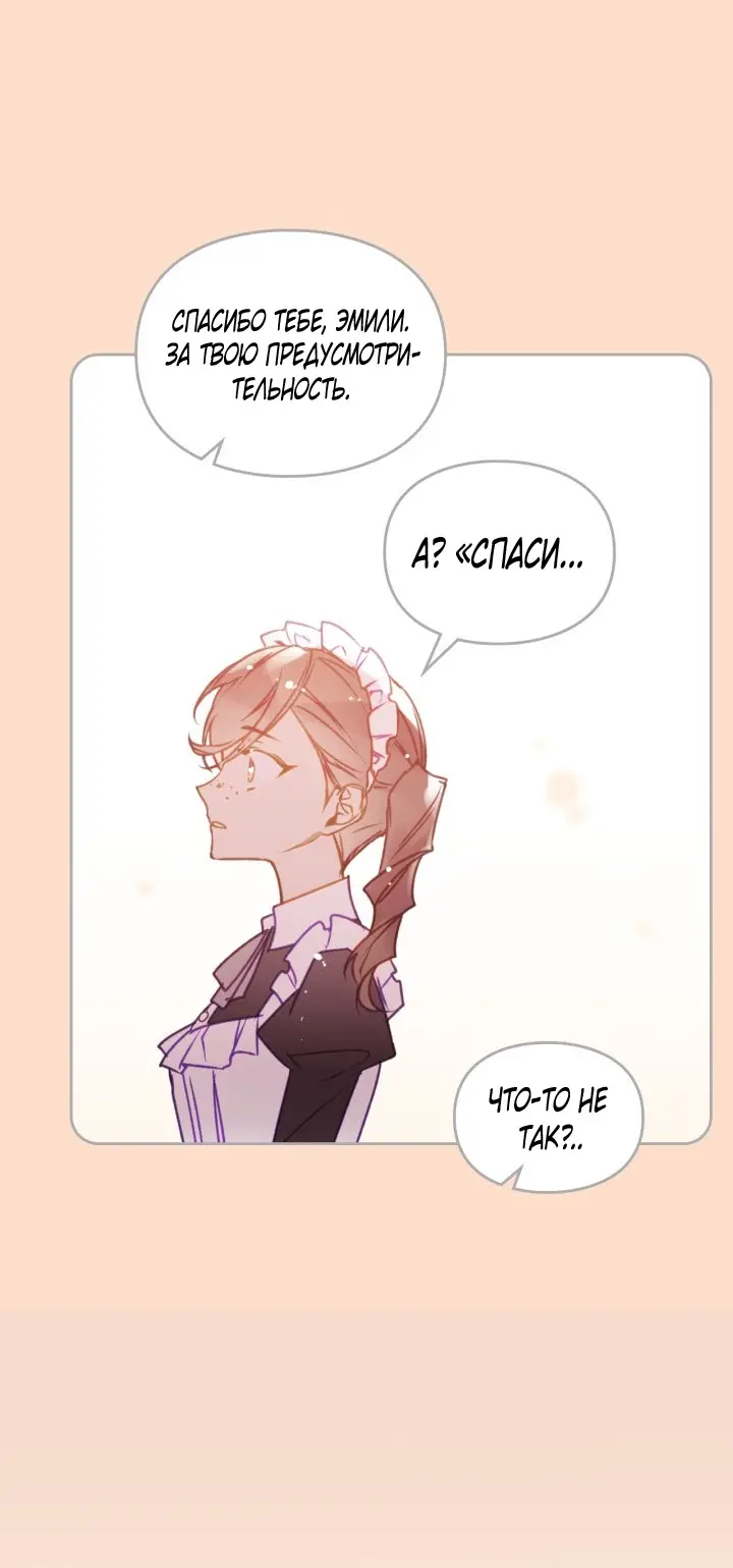 Страница 13 главы 140 манги Смерть — единственный конец для злодейки / Villains Are Destined to Die