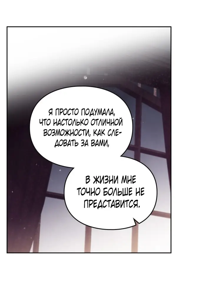 Страница 16 главы 140 манги Смерть — единственный конец для злодейки / Villains Are Destined to Die