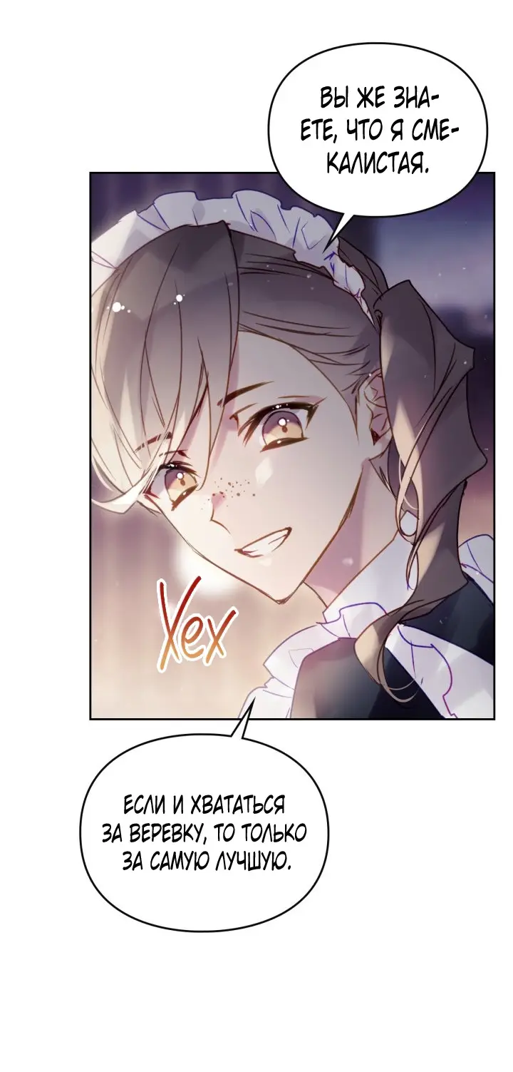 Страница 17 главы 140 манги Смерть — единственный конец для злодейки / Villains Are Destined to Die