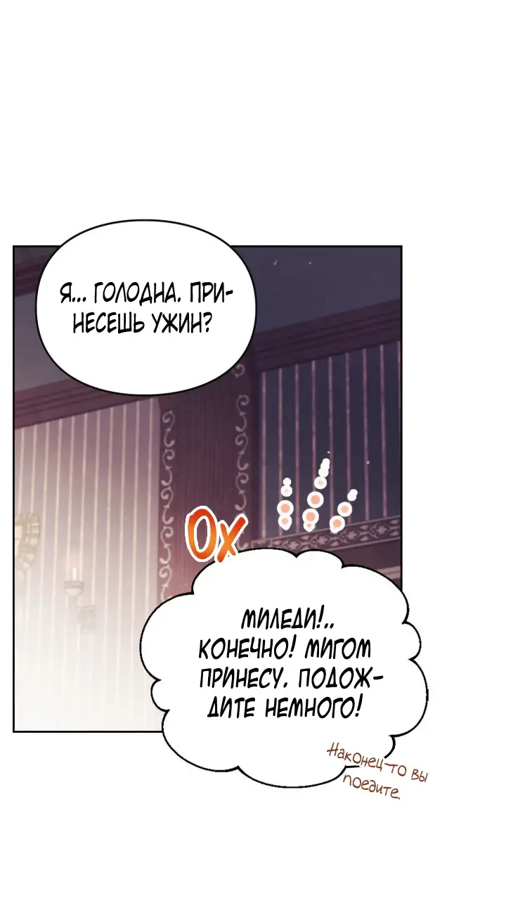 Страница 19 главы 140 манги Смерть — единственный конец для злодейки / Villains Are Destined to Die