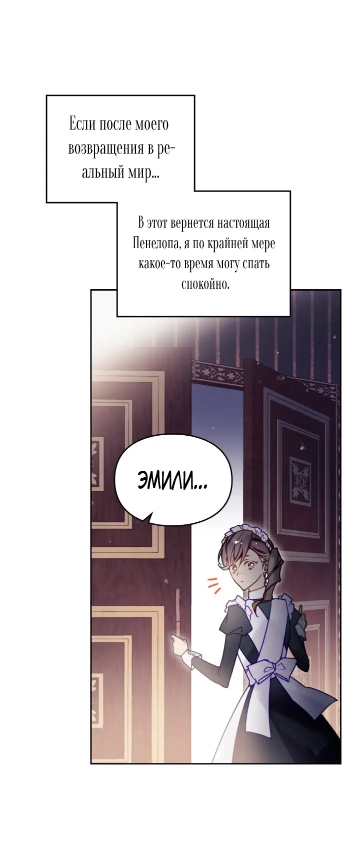 Страница 20 главы 140 манги Смерть — единственный конец для злодейки / Villains Are Destined to Die
