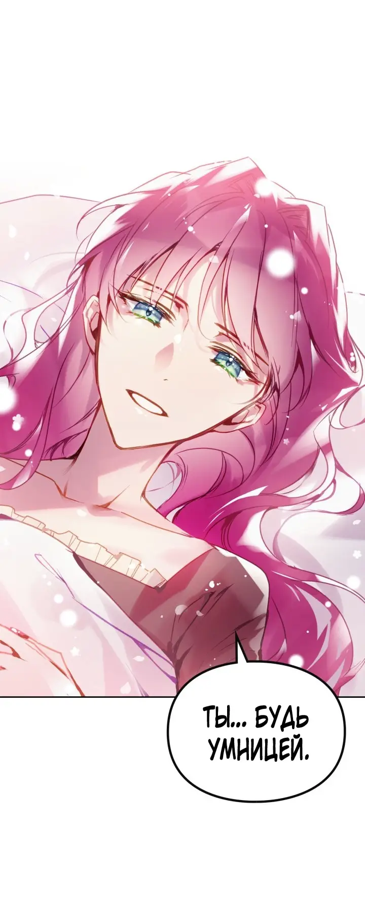 Страница 21 главы 140 манги Смерть — единственный конец для злодейки / Villains Are Destined to Die