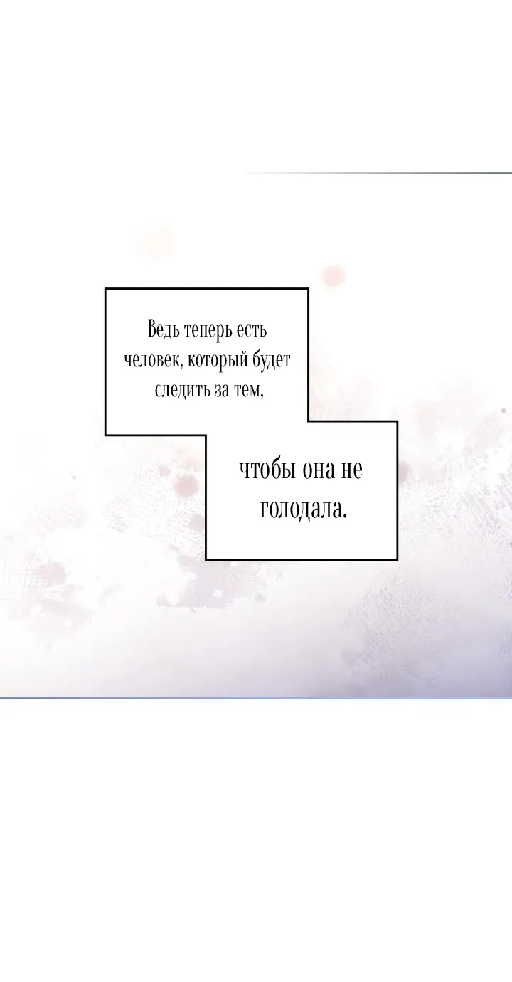 Страница 23 главы 140 манги Смерть — единственный конец для злодейки / Villains Are Destined to Die