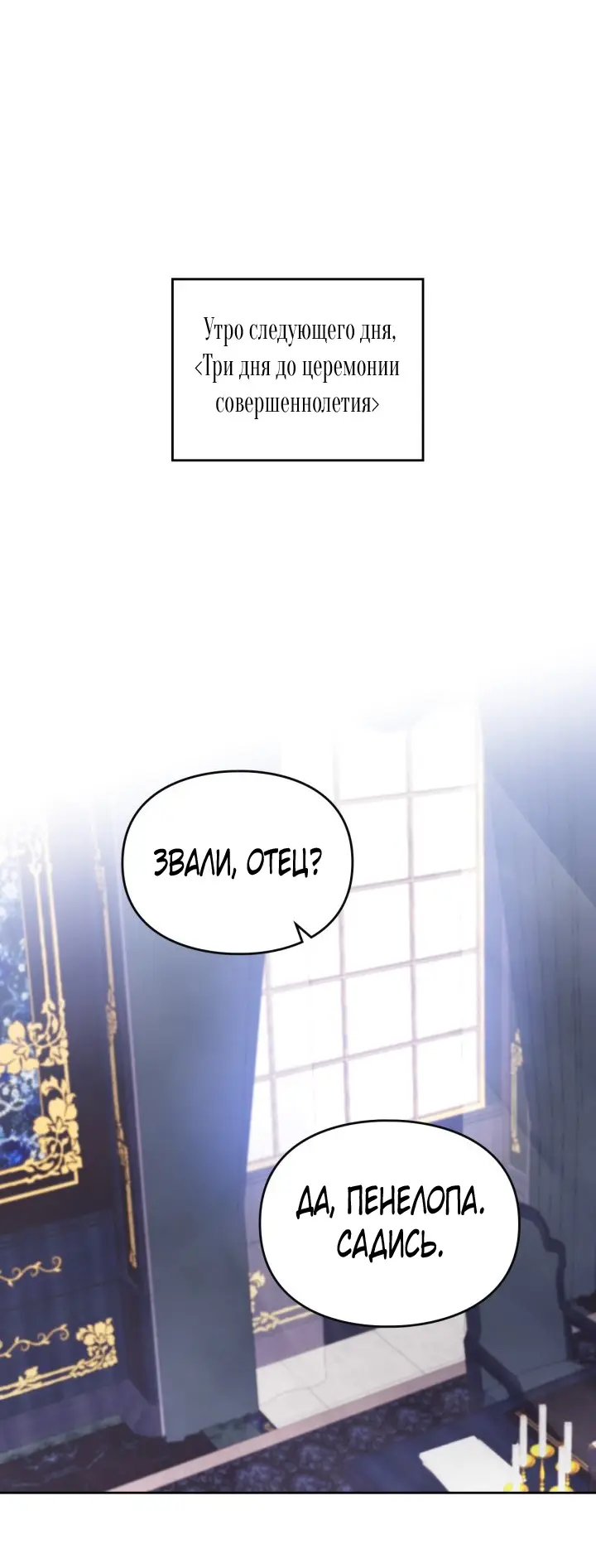 Страница 24 главы 140 манги Смерть — единственный конец для злодейки / Villains Are Destined to Die