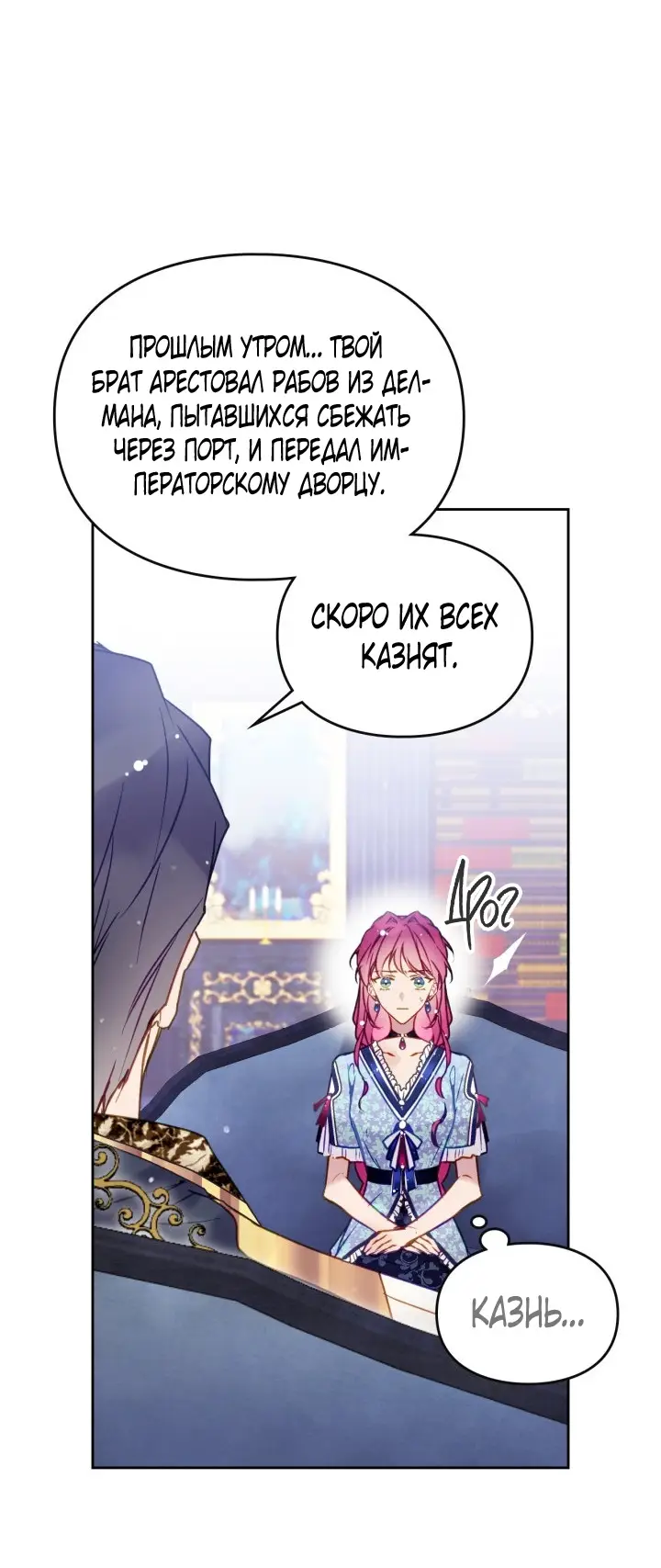 Страница 25 главы 140 манги Смерть — единственный конец для злодейки / Villains Are Destined to Die