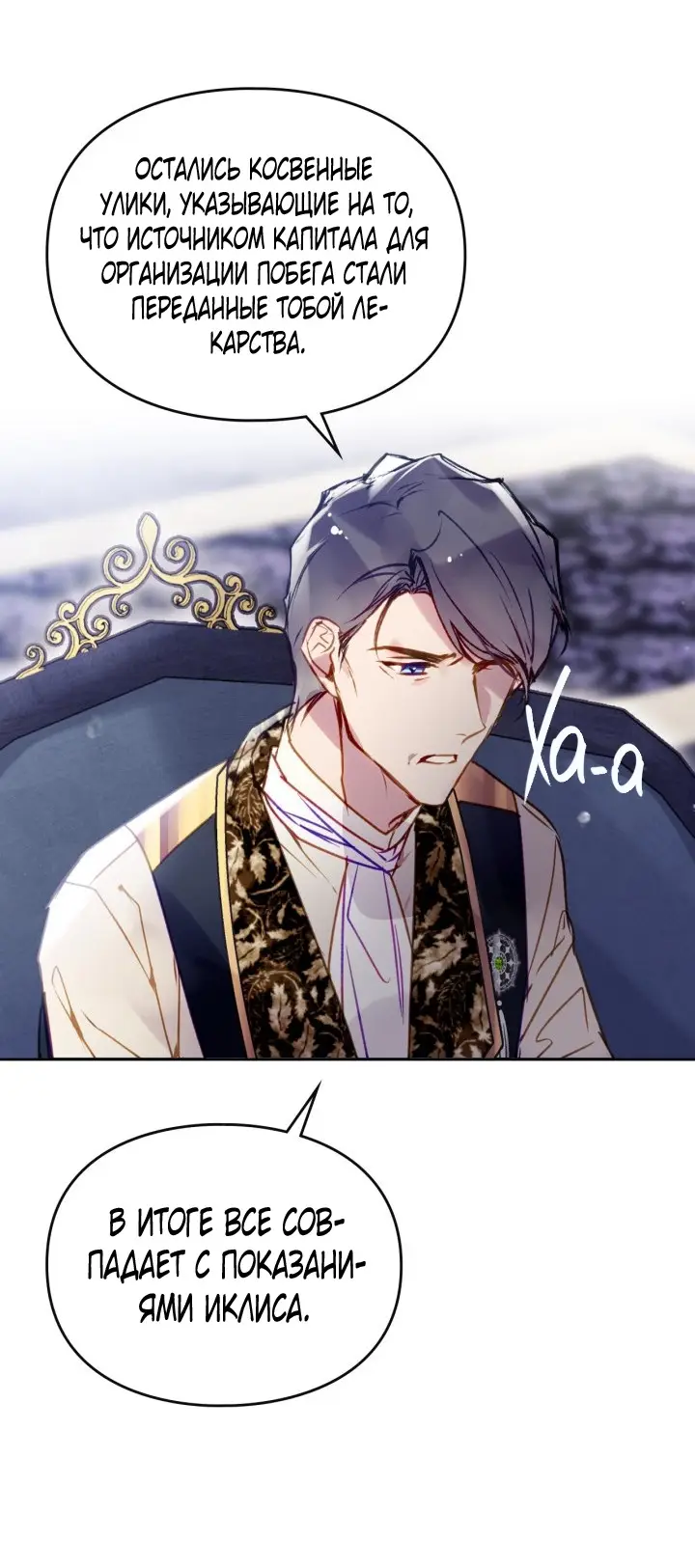 Страница 26 главы 140 манги Смерть — единственный конец для злодейки / Villains Are Destined to Die
