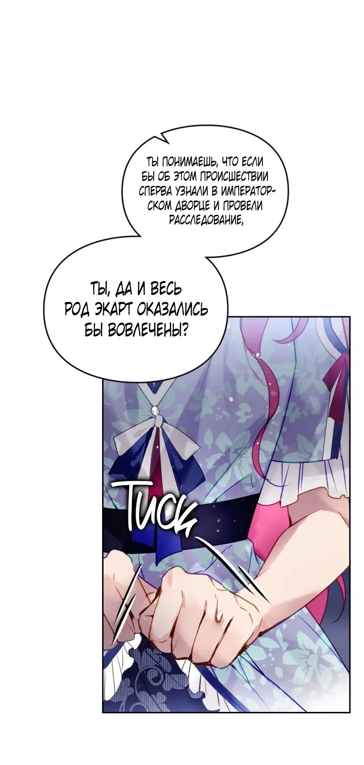 Страница 27 главы 140 манги Смерть — единственный конец для злодейки / Villains Are Destined to Die