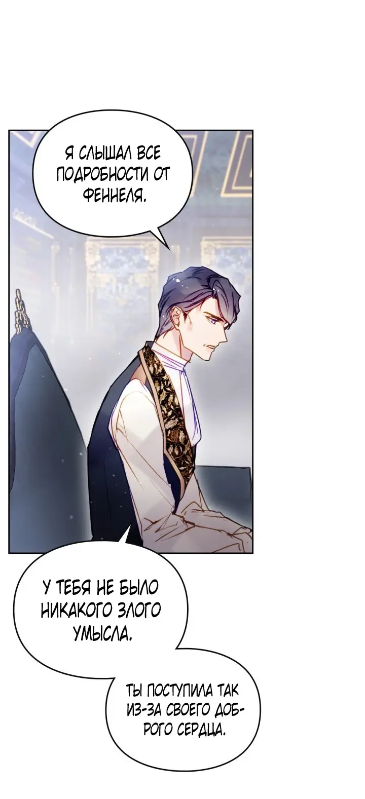 Страница 29 главы 140 манги Смерть — единственный конец для злодейки / Villains Are Destined to Die