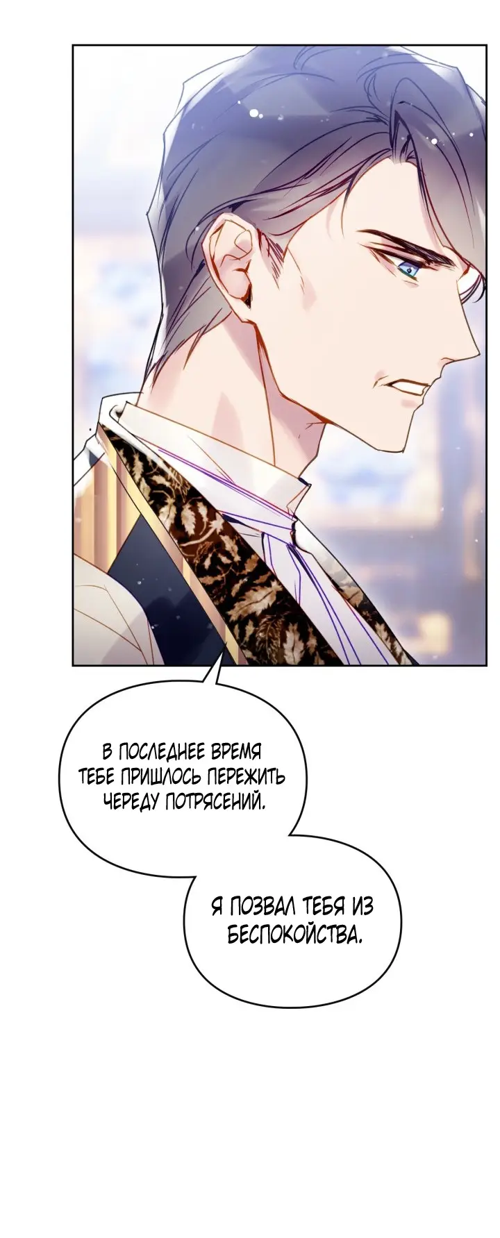 Страница 30 главы 140 манги Смерть — единственный конец для злодейки / Villains Are Destined to Die