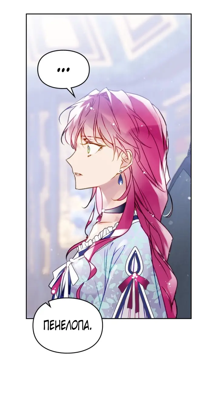 Страница 31 главы 140 манги Смерть — единственный конец для злодейки / Villains Are Destined to Die