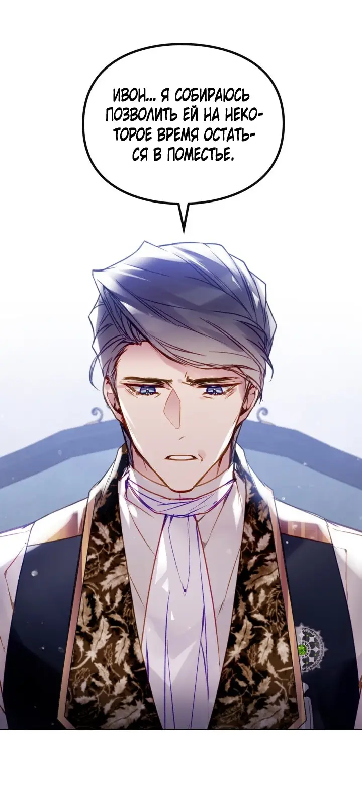 Страница 32 главы 140 манги Смерть — единственный конец для злодейки / Villains Are Destined to Die