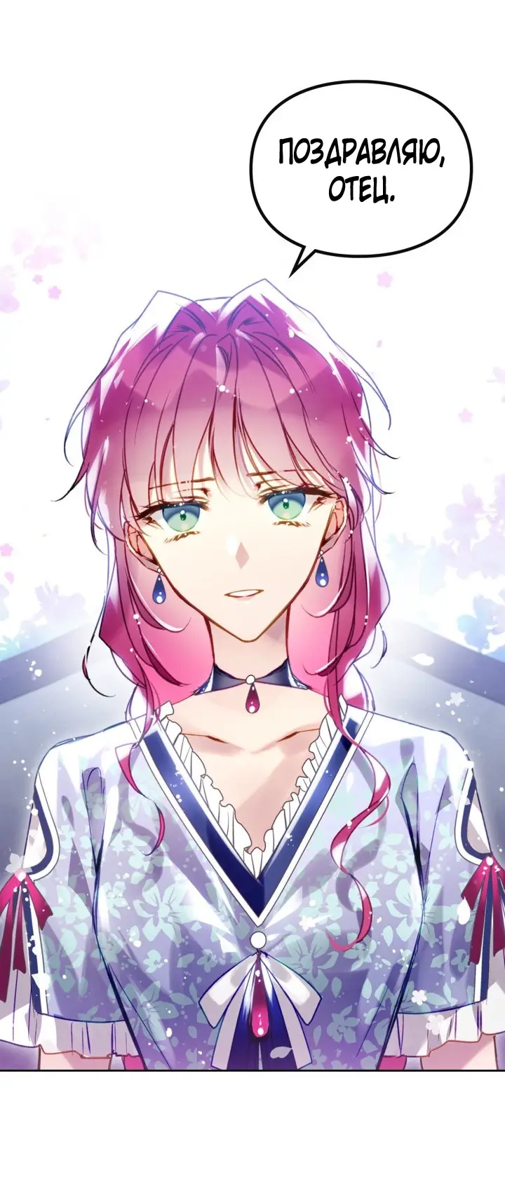 Страница 35 главы 140 манги Смерть — единственный конец для злодейки / Villains Are Destined to Die