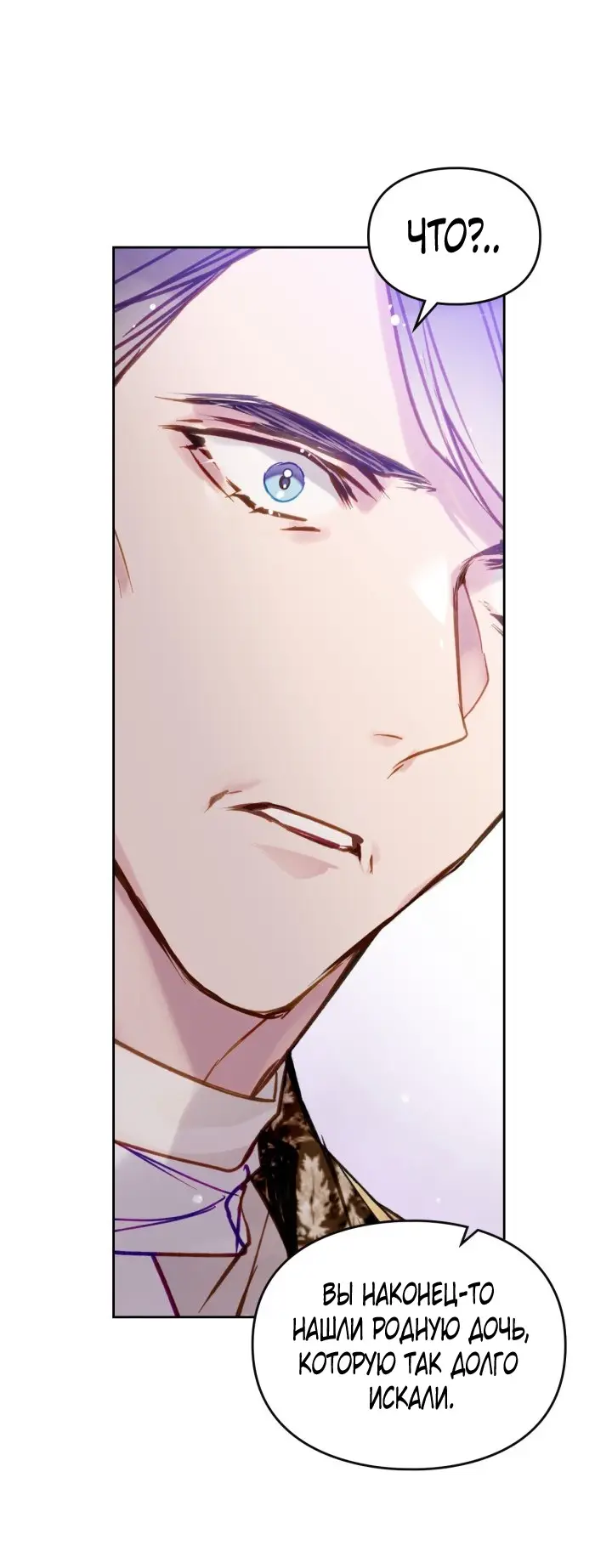 Страница 36 главы 140 манги Смерть — единственный конец для злодейки / Villains Are Destined to Die