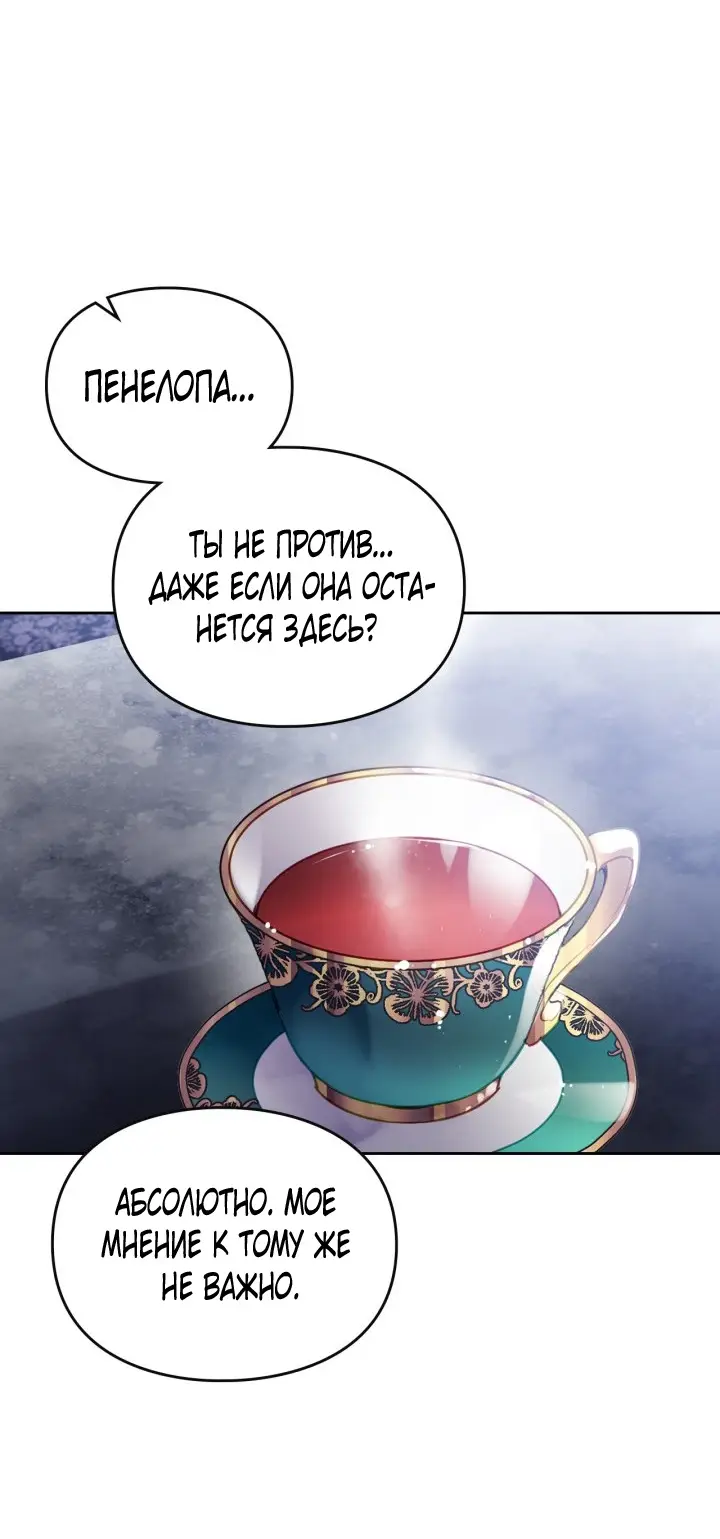 Страница 37 главы 140 манги Смерть — единственный конец для злодейки / Villains Are Destined to Die