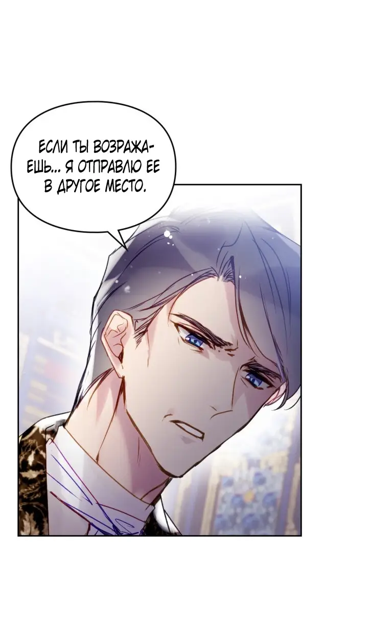 Страница 38 главы 140 манги Смерть — единственный конец для злодейки / Villains Are Destined to Die