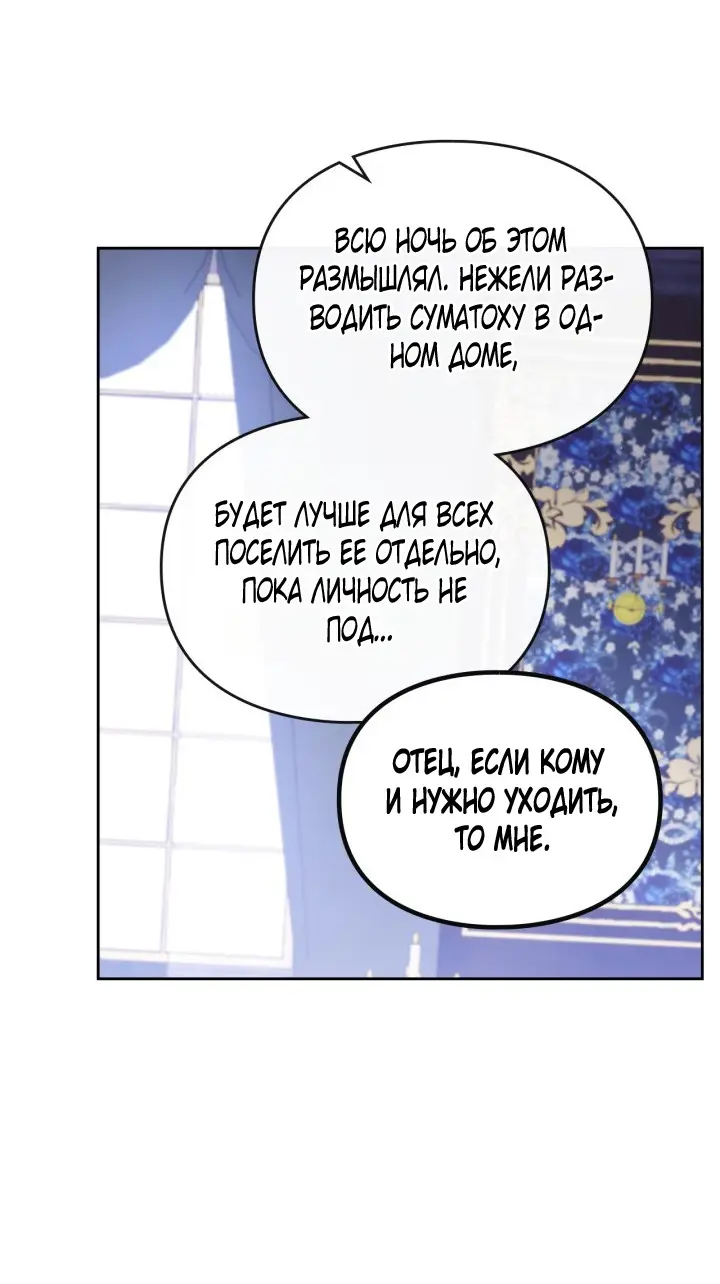 Страница 39 главы 140 манги Смерть — единственный конец для злодейки / Villains Are Destined to Die