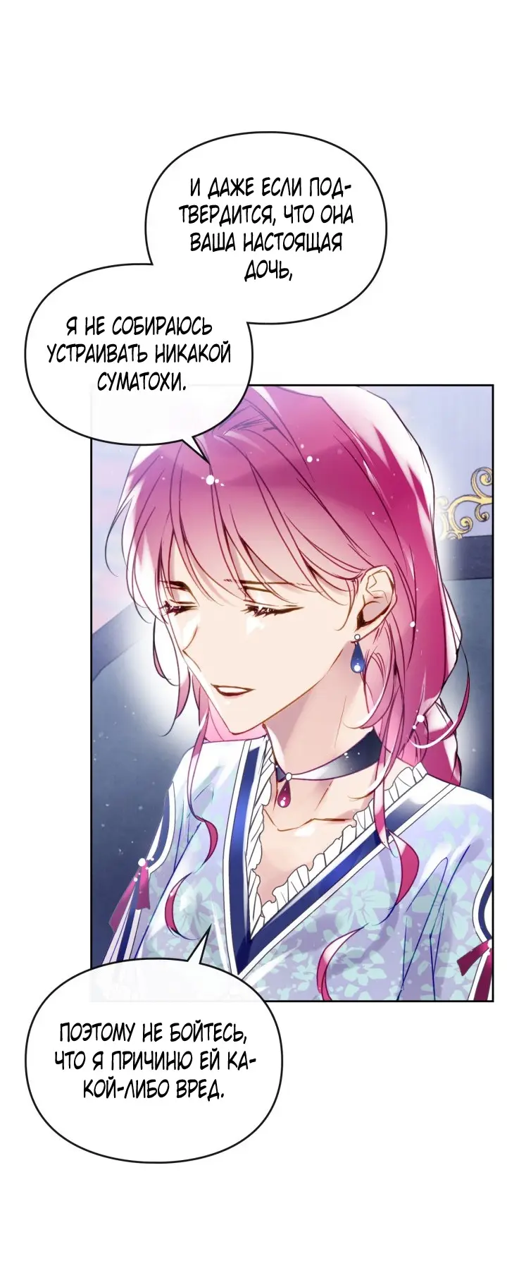 Страница 40 главы 140 манги Смерть — единственный конец для злодейки / Villains Are Destined to Die