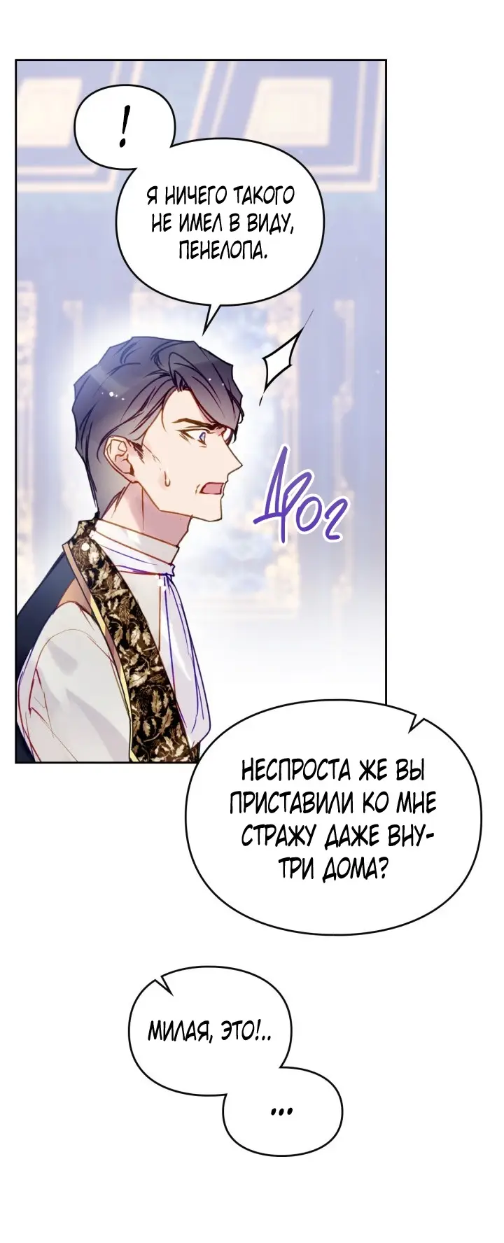 Страница 41 главы 140 манги Смерть — единственный конец для злодейки / Villains Are Destined to Die