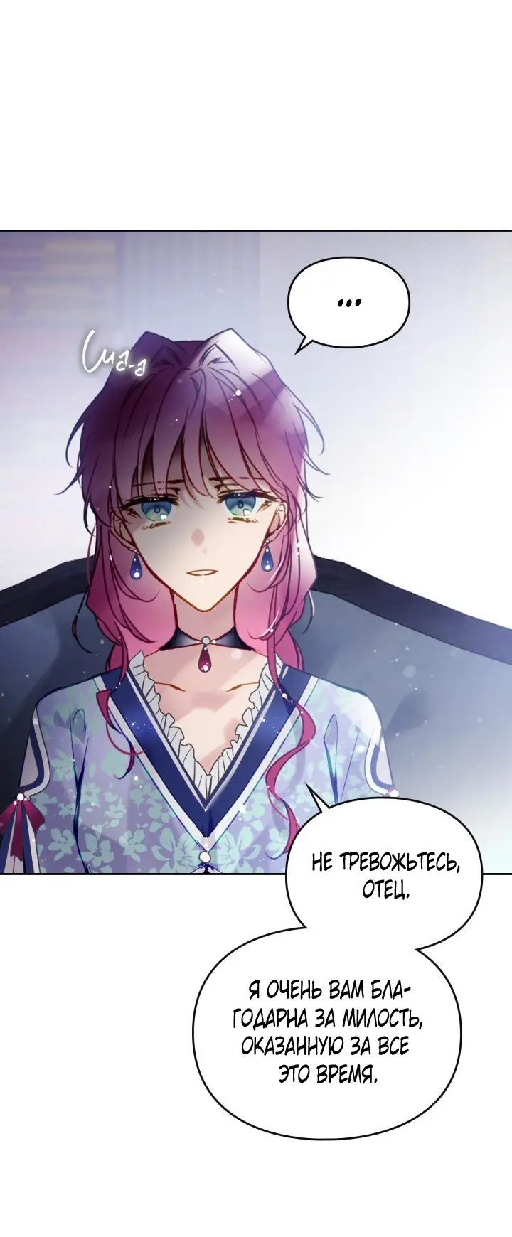 Страница 42 главы 140 манги Смерть — единственный конец для злодейки / Villains Are Destined to Die