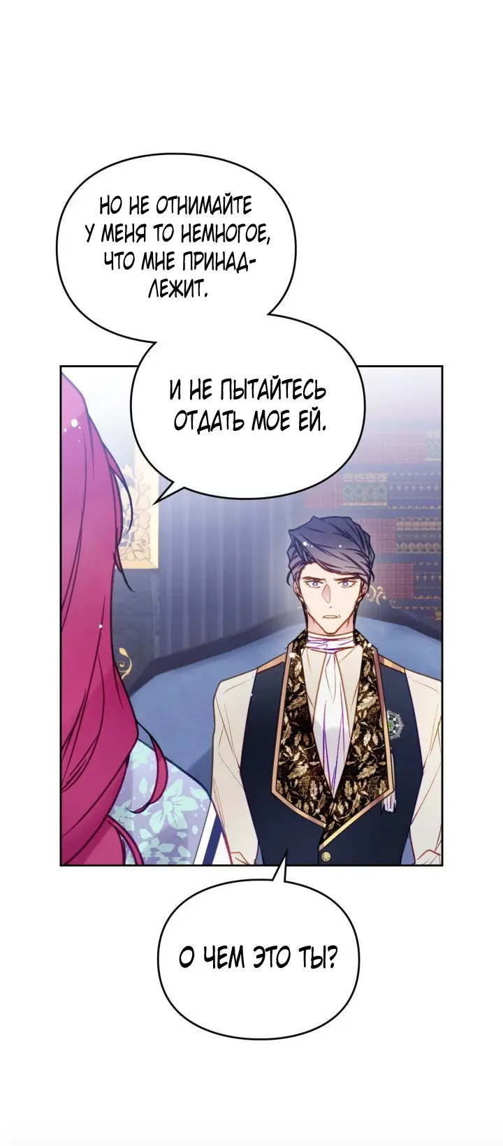 Страница 43 главы 140 манги Смерть — единственный конец для злодейки / Villains Are Destined to Die