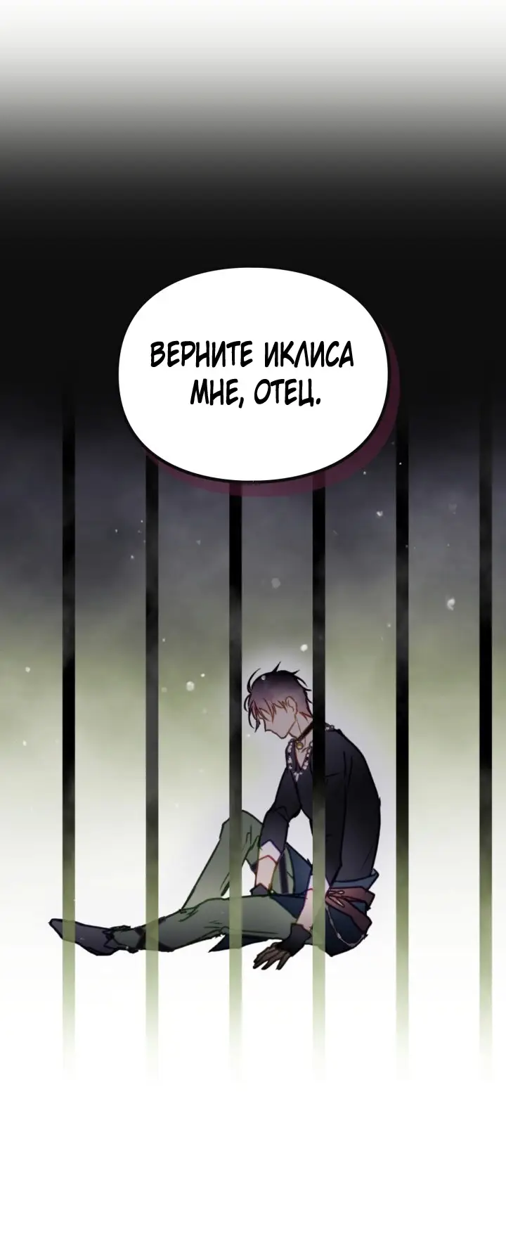 Страница 44 главы 140 манги Смерть — единственный конец для злодейки / Villains Are Destined to Die