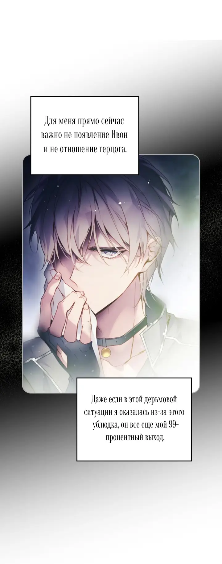 Страница 46 главы 140 манги Смерть — единственный конец для злодейки / Villains Are Destined to Die
