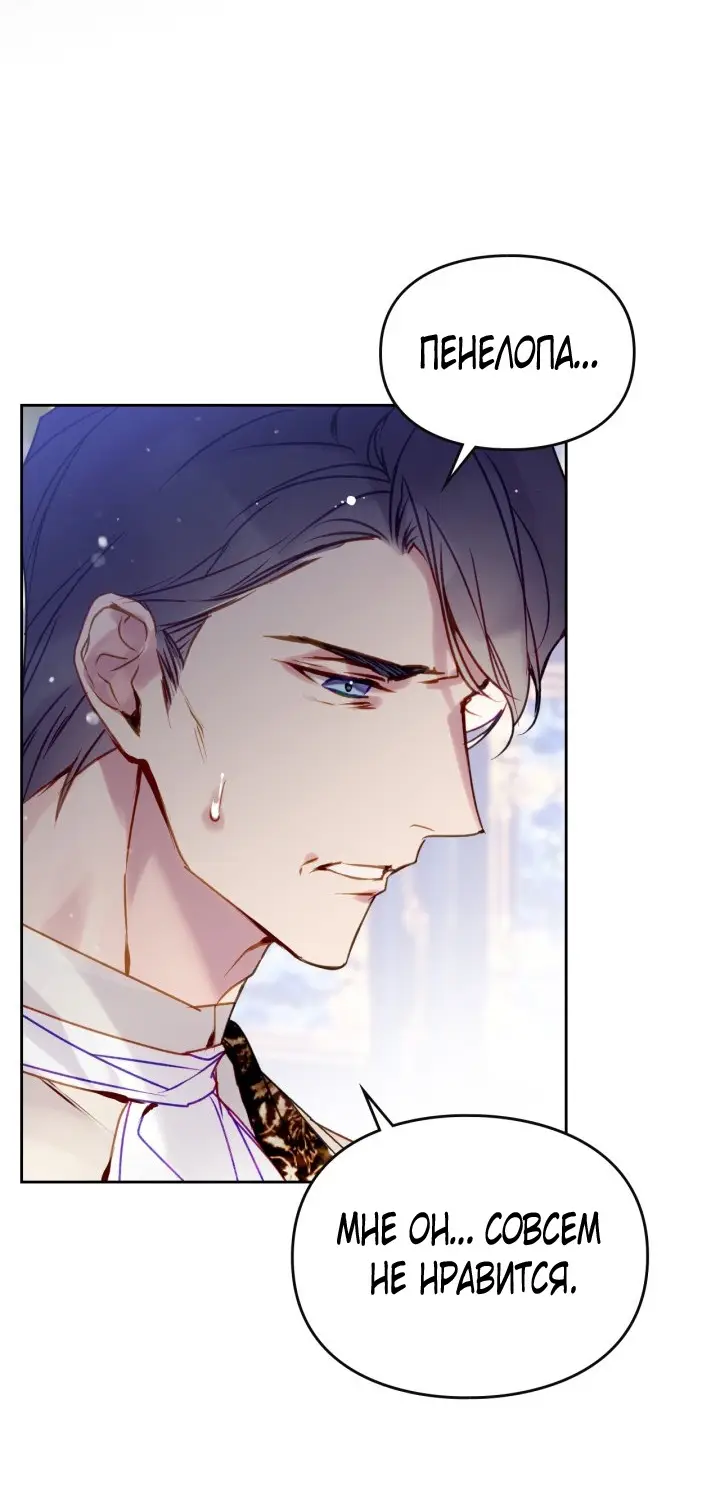 Страница 47 главы 140 манги Смерть — единственный конец для злодейки / Villains Are Destined to Die