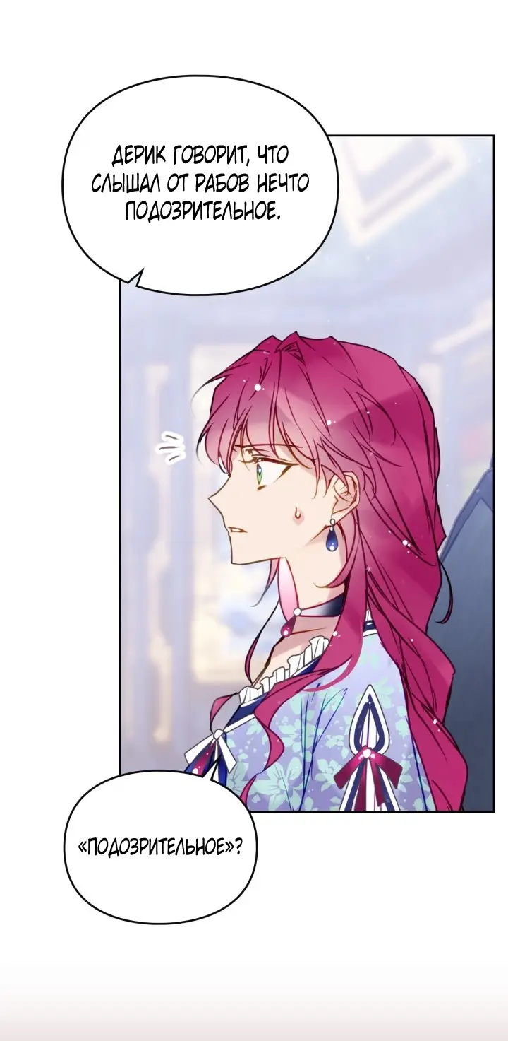 Страница 48 главы 140 манги Смерть — единственный конец для злодейки / Villains Are Destined to Die