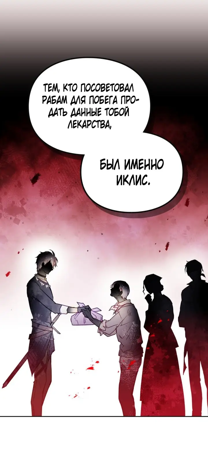 Страница 49 главы 140 манги Смерть — единственный конец для злодейки / Villains Are Destined to Die