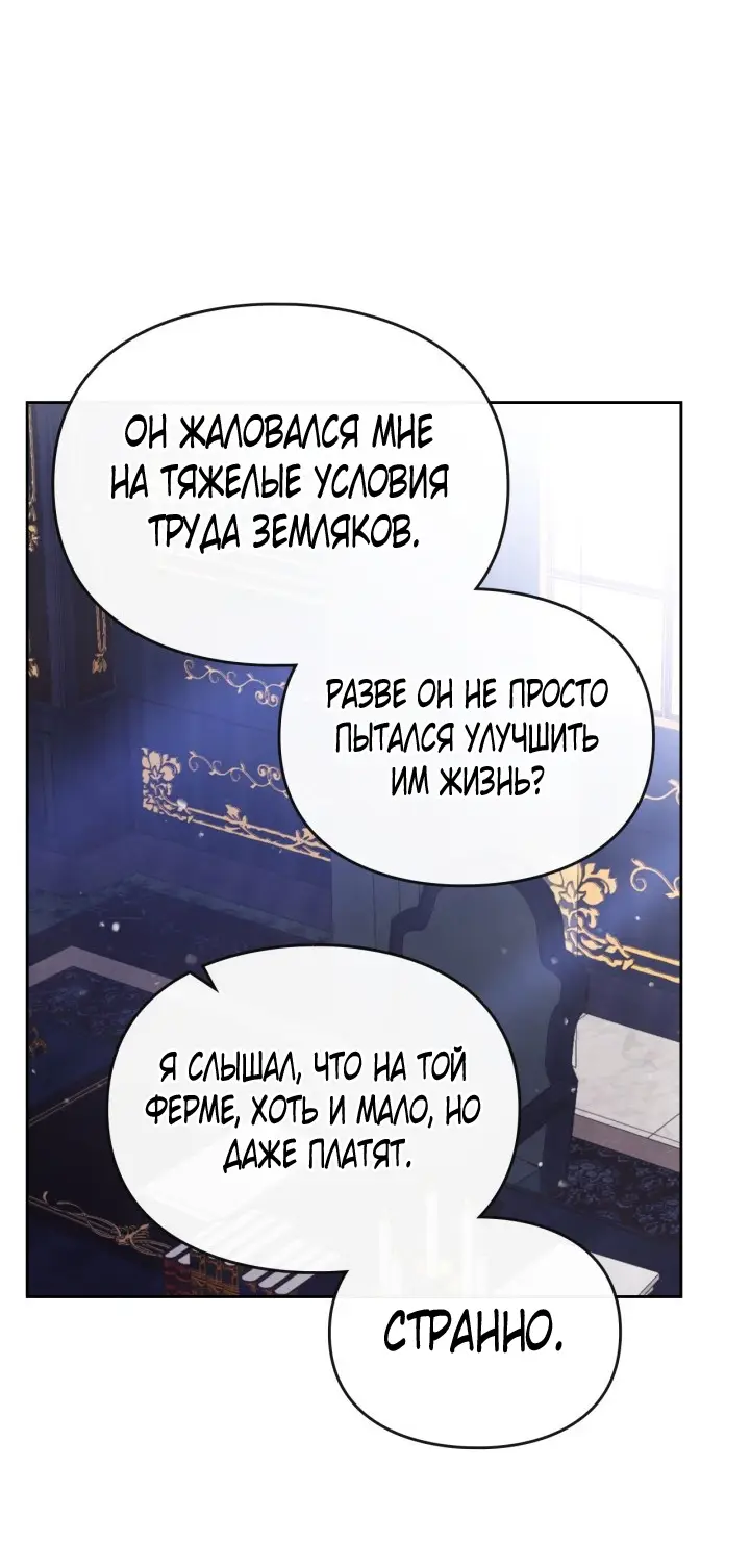 Страница 51 главы 140 манги Смерть — единственный конец для злодейки / Villains Are Destined to Die