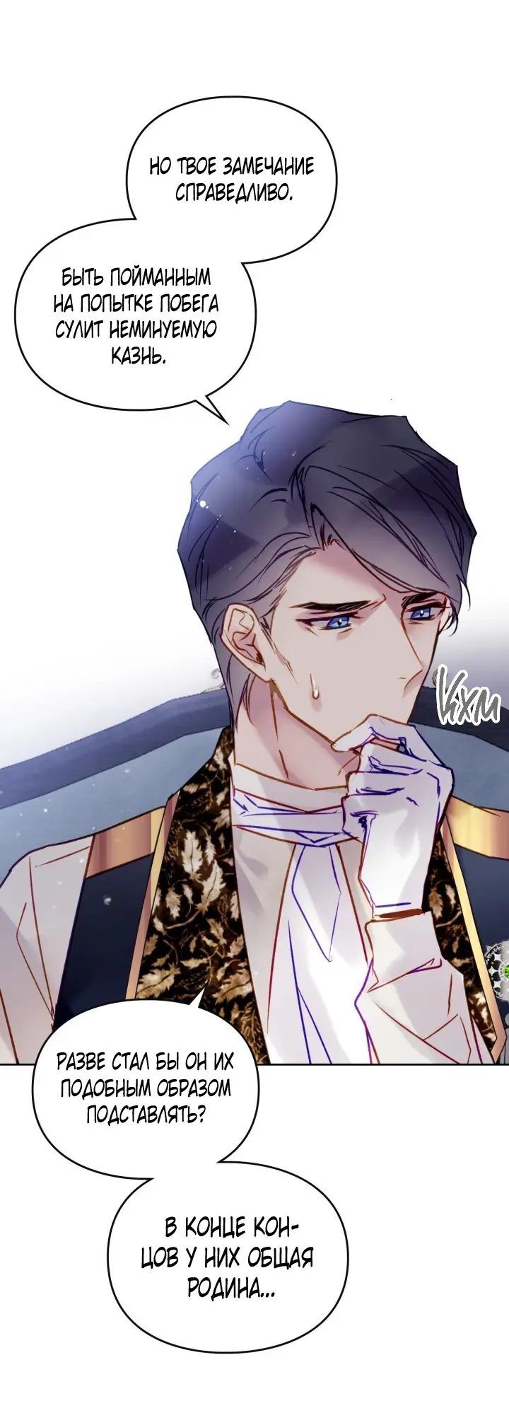 Страница 52 главы 140 манги Смерть — единственный конец для злодейки / Villains Are Destined to Die