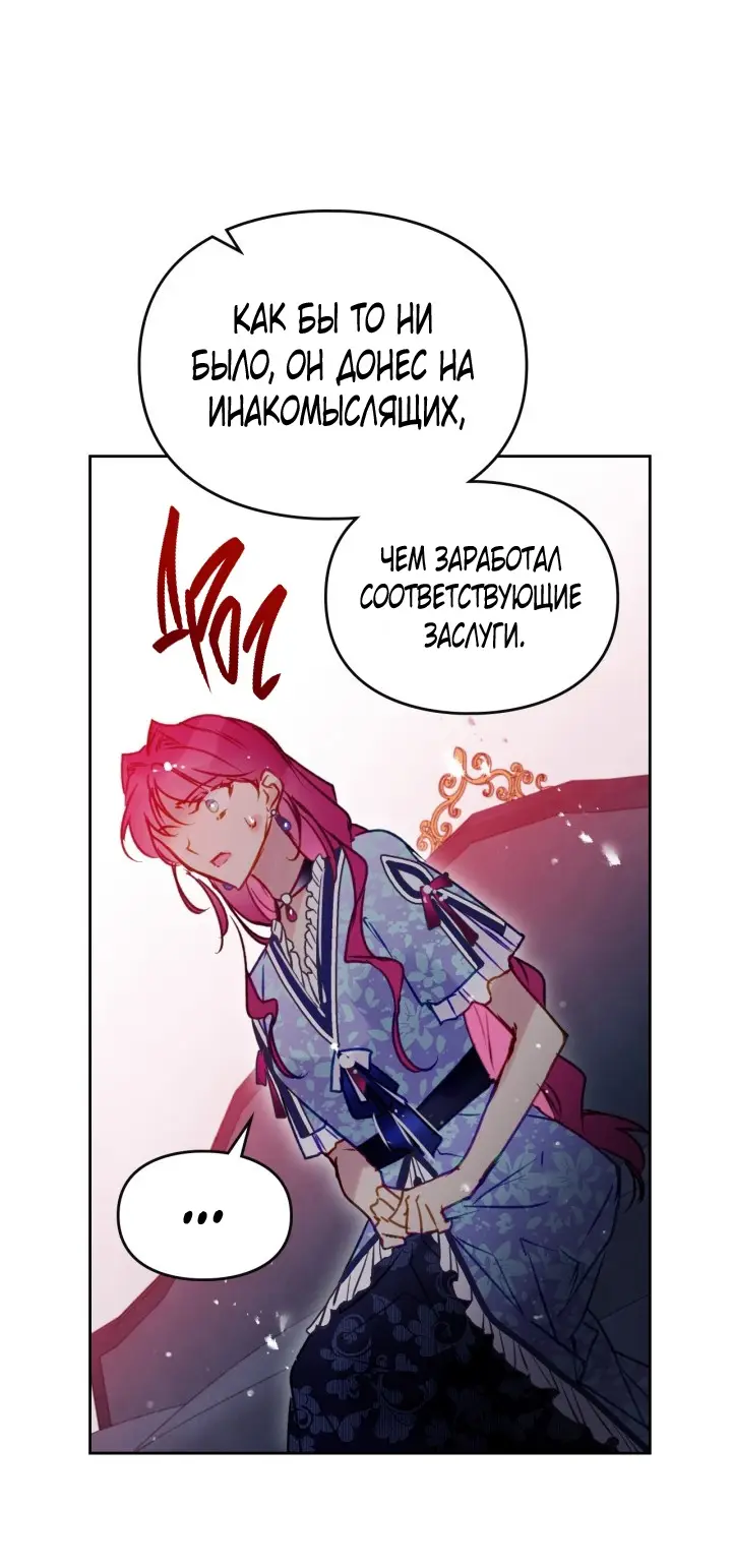 Страница 53 главы 140 манги Смерть — единственный конец для злодейки / Villains Are Destined to Die