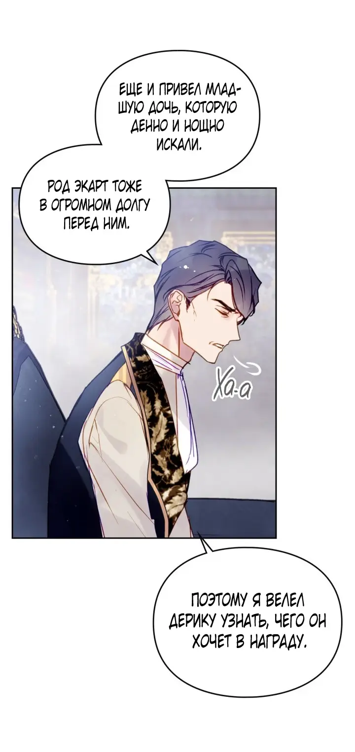 Страница 54 главы 140 манги Смерть — единственный конец для злодейки / Villains Are Destined to Die